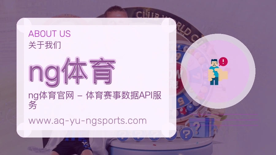 ng体育 体育赛事与数据服务平台